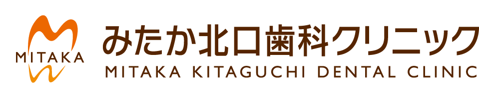 歯科 武蔵野 三鷹 三鷹駅前の歯医者 みたか北口歯科クリニック