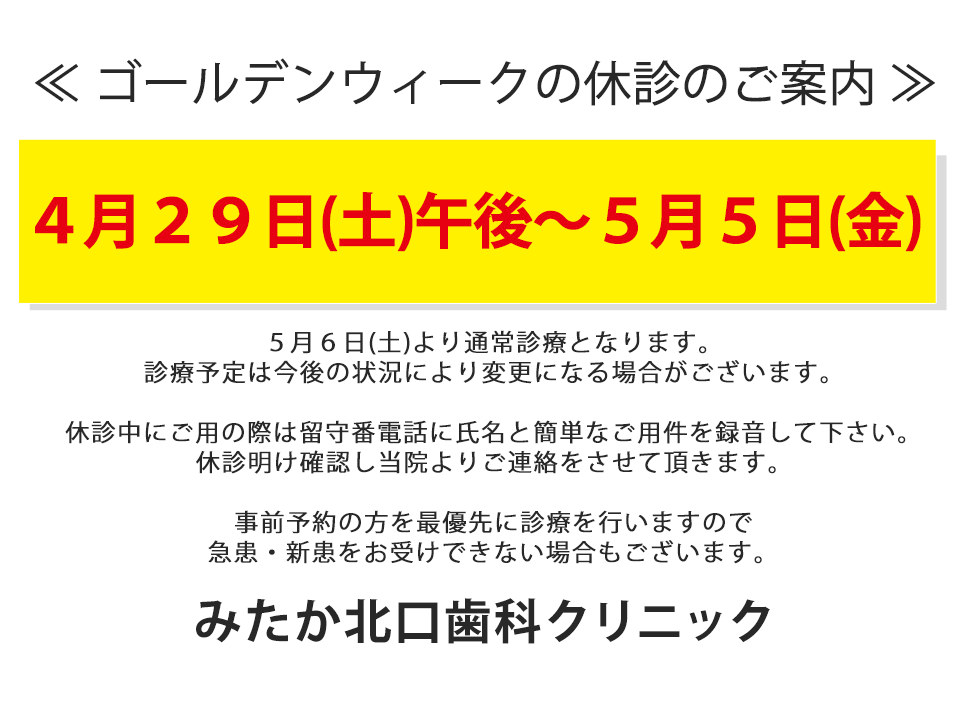 以下、臨時診療・休診となります。