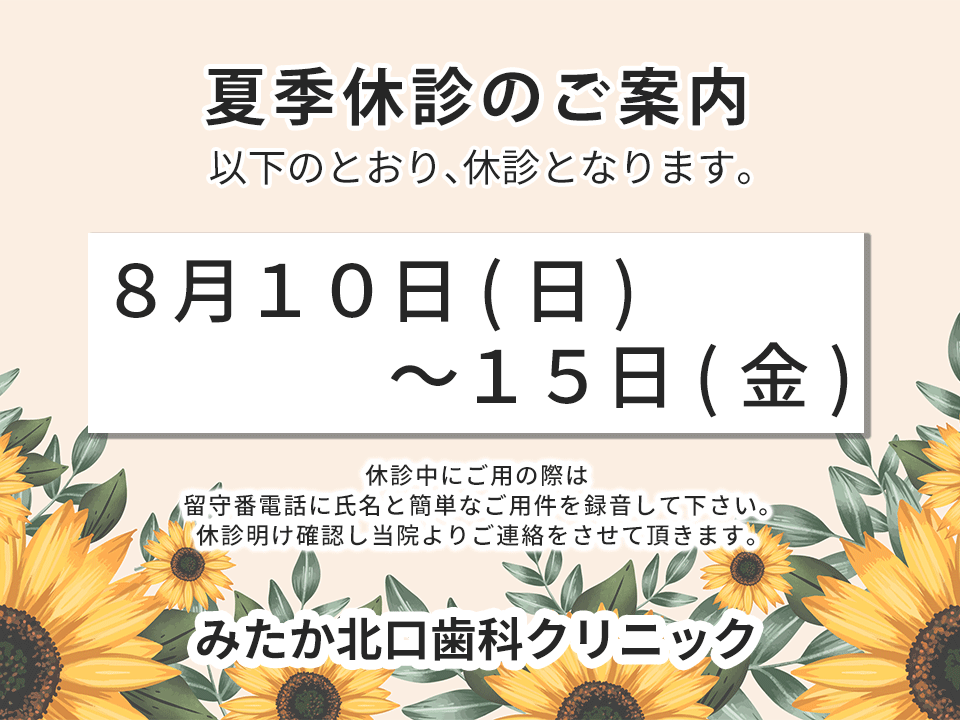 以下、診療時間変更・臨時診療・休診となります。
