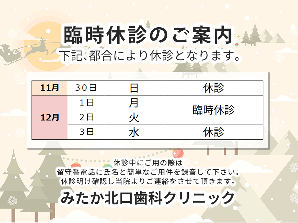 以下、診療時間変更・臨時診療・休診となります。